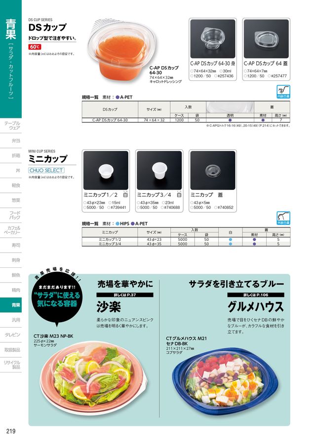中央化学総合カタログ 2022