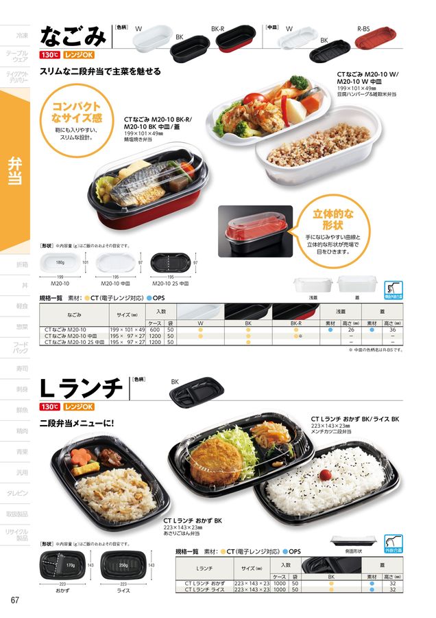 中央化学(Chuo Kagaku) CF重ね弁当オカズ 身 (50) 1200枚入 中央化学 弁当容器 CF 重ね弁当 オカズ 身 (50) 147538 1袋(50個