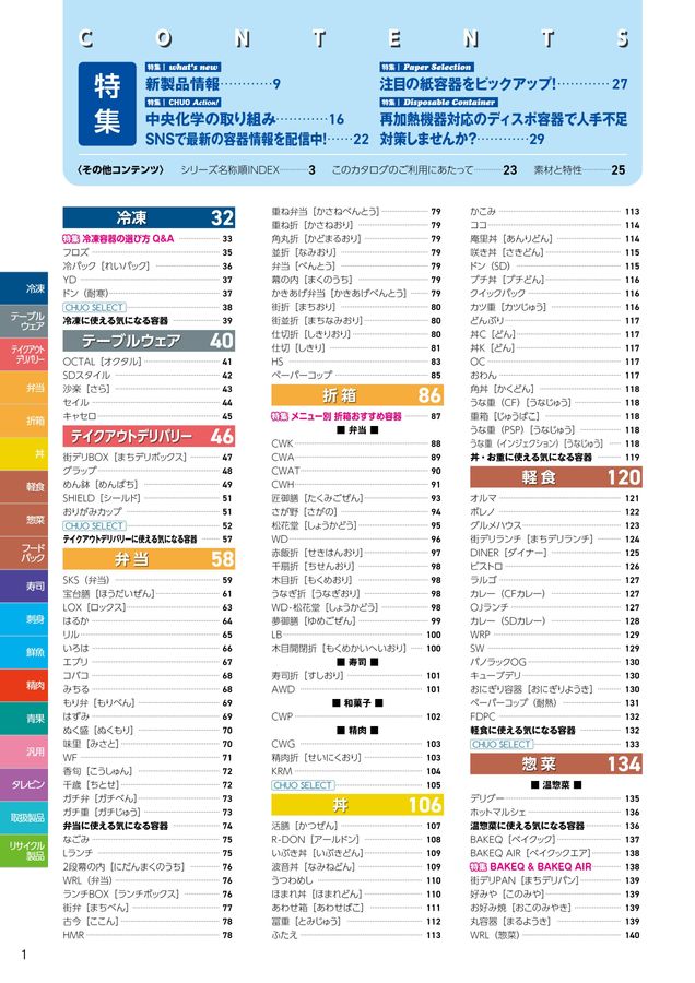 中央化学総合カタログ 2025