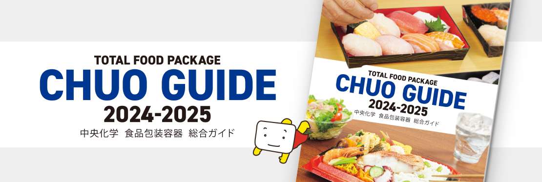 CHUO GUIDE