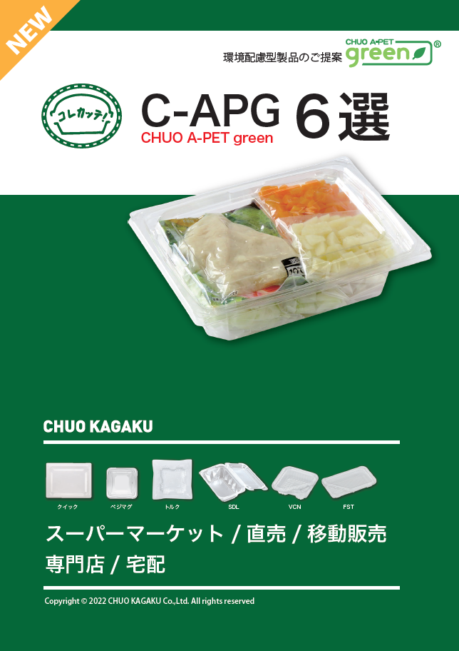 C-APG6選