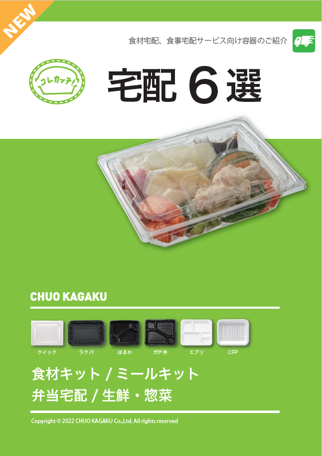 宅配6選