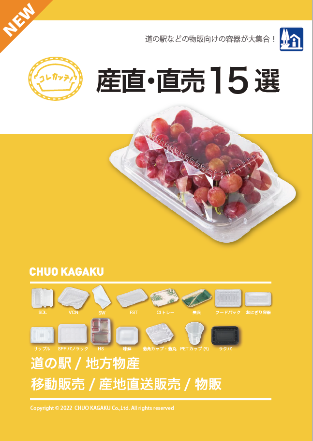 産直・直売15選