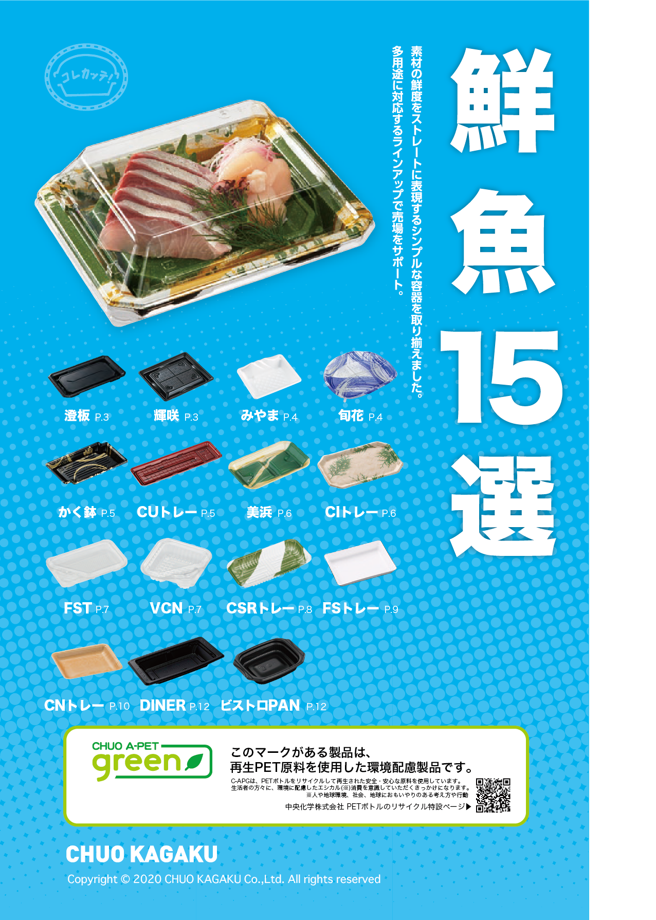 鮮魚15選