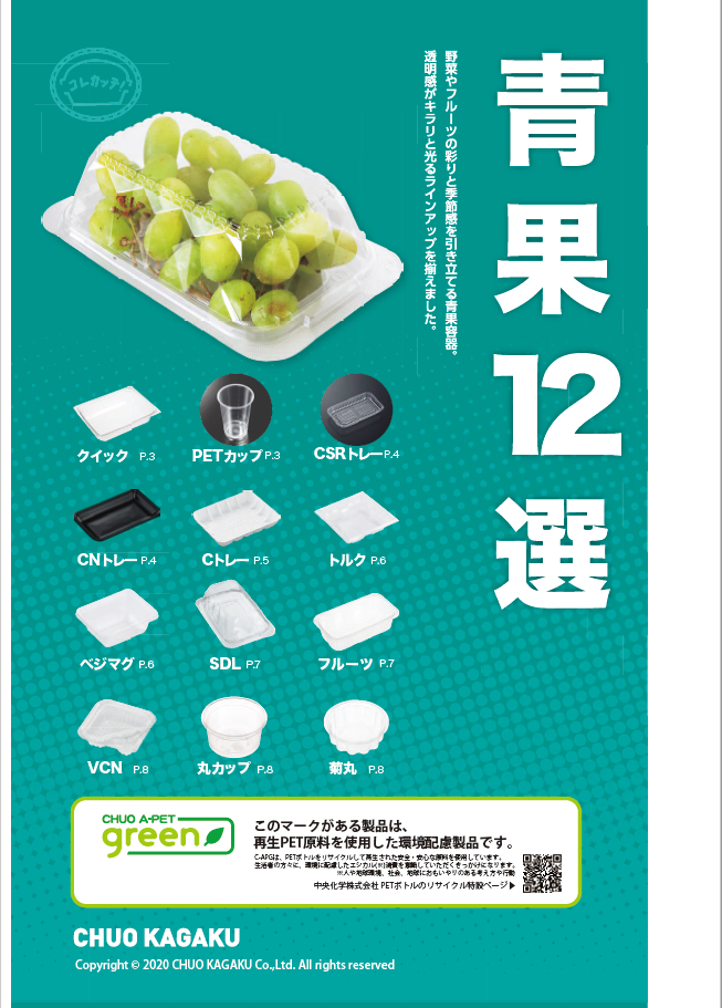 青果12選