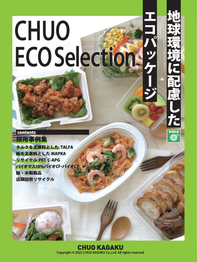 CHUO ECO Selection