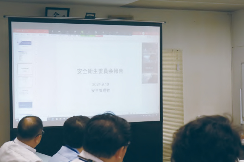 安全衛生委員会