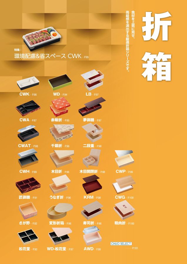 中央化学総合カタログ 2023