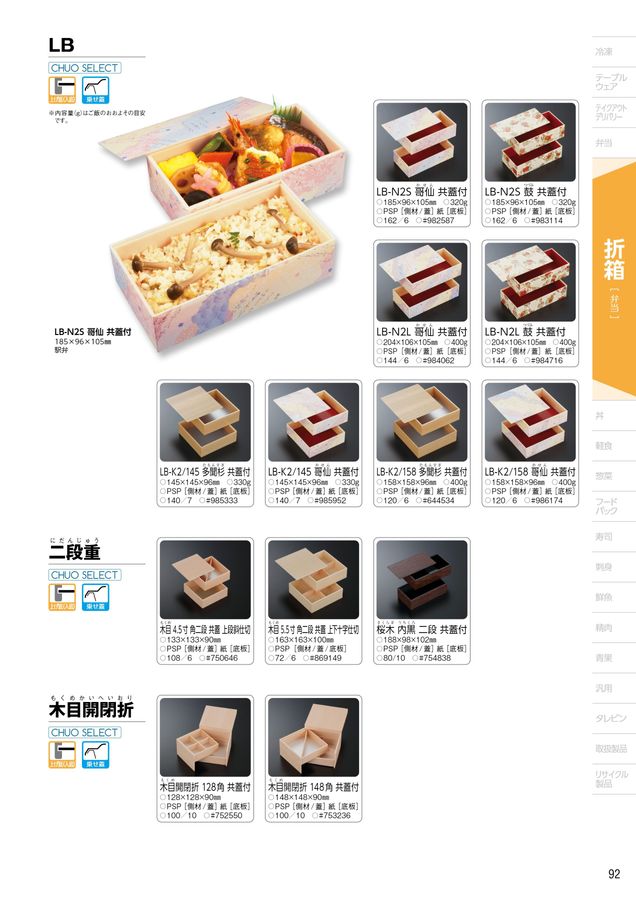 中央化学総合カタログ 2024
