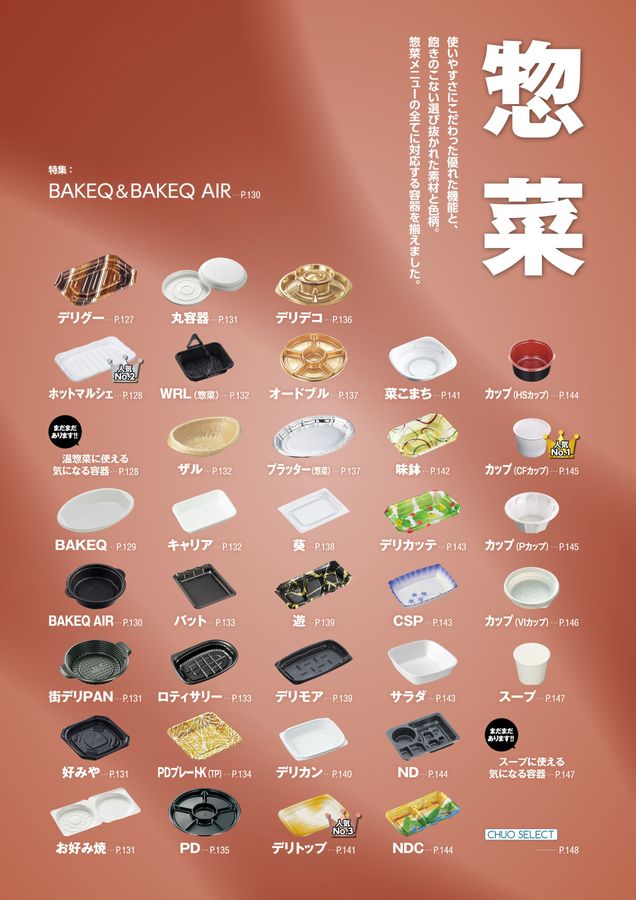 中央化学総合カタログ 2024