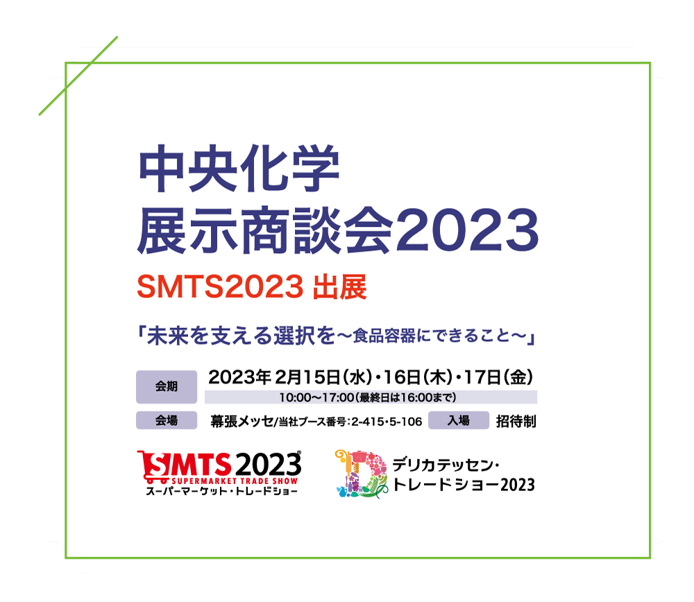 展示商談会2023のロゴ