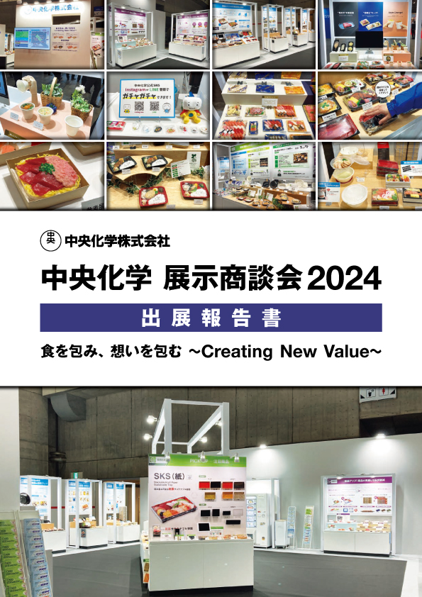 出展報告書