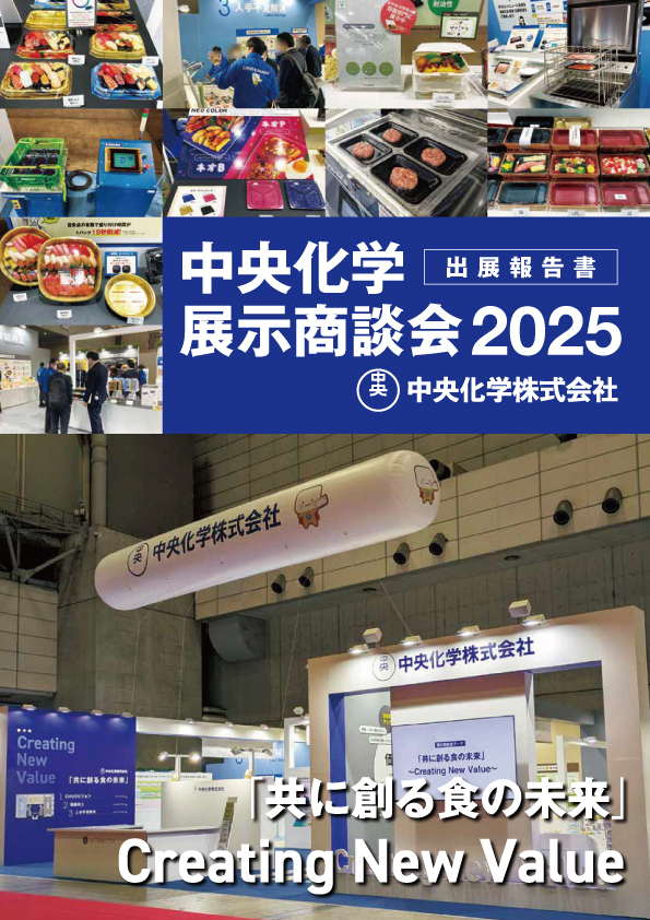 出展報告書