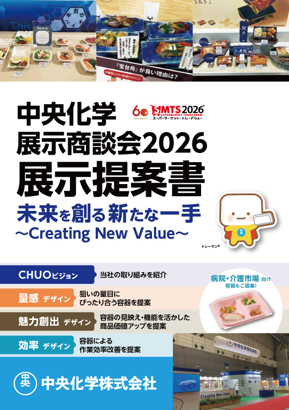 展示提案書