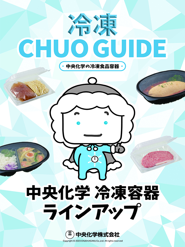 froozen_chuoguide