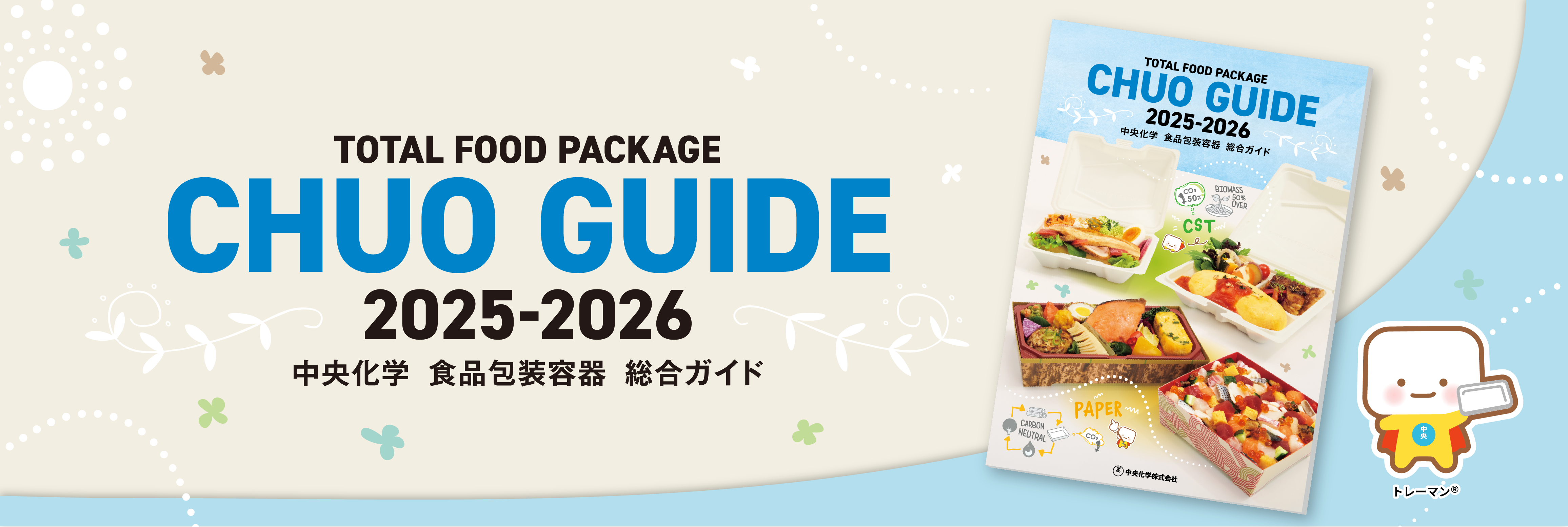 CHUO GUIDE