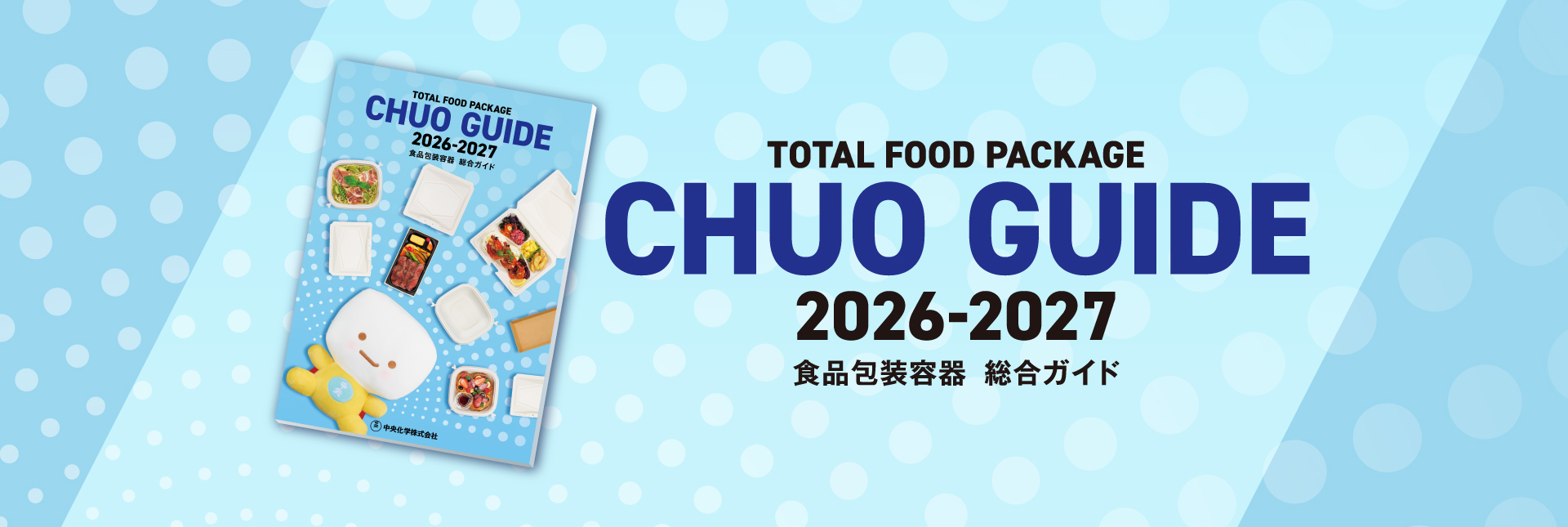 CHUO GUIDE