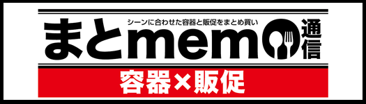 まとmemo通信