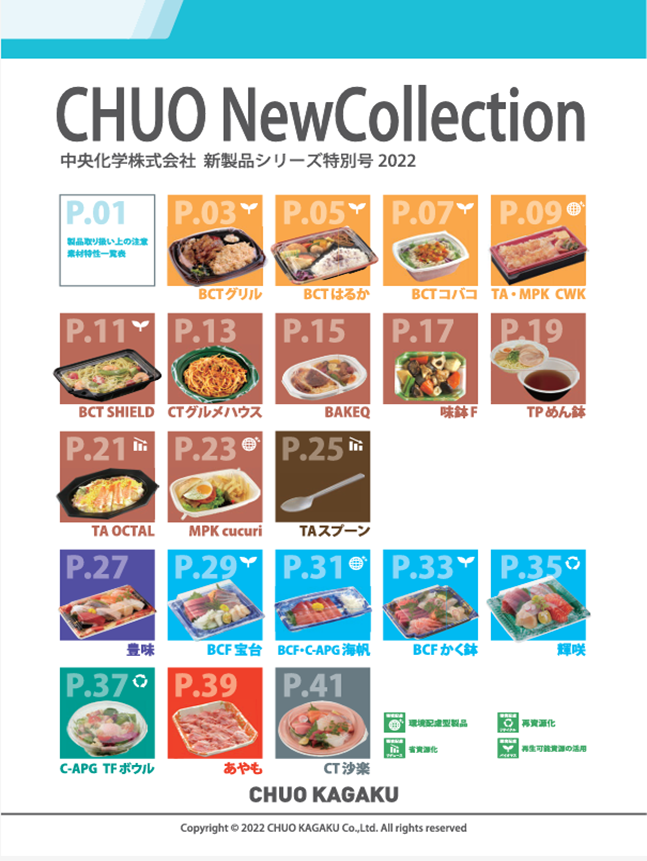 CHUO NewCollection