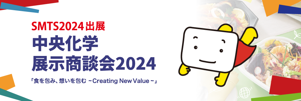 SMTS2024