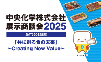 SMTS2025
