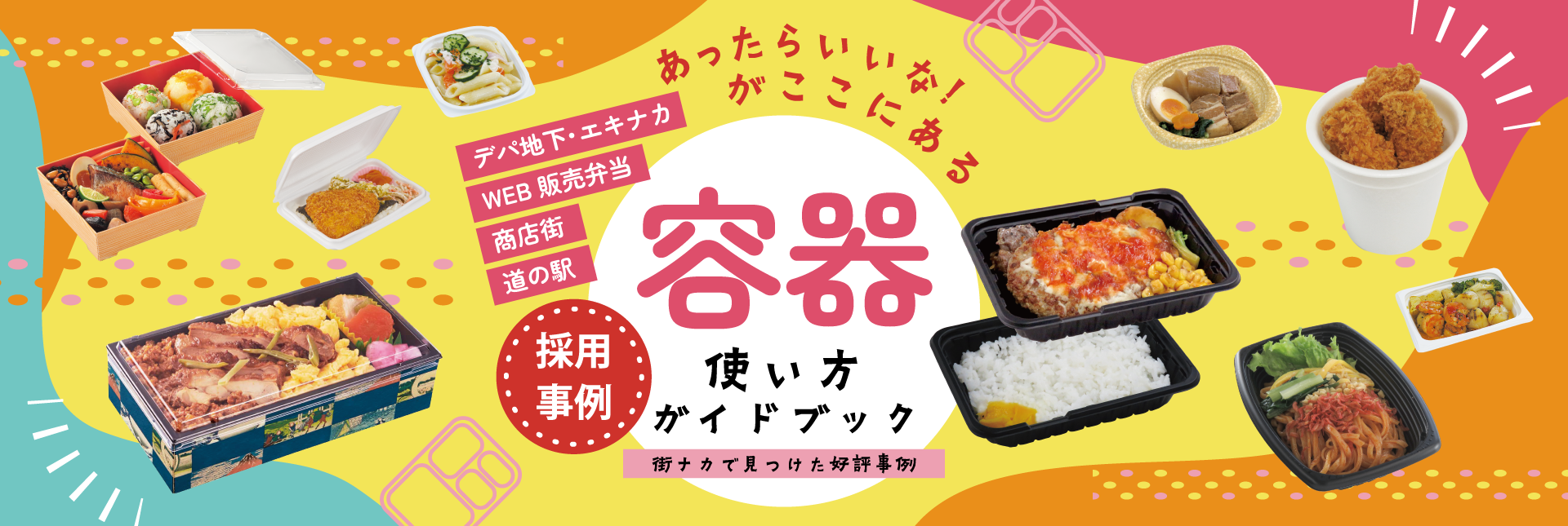 使い方ガイドブック