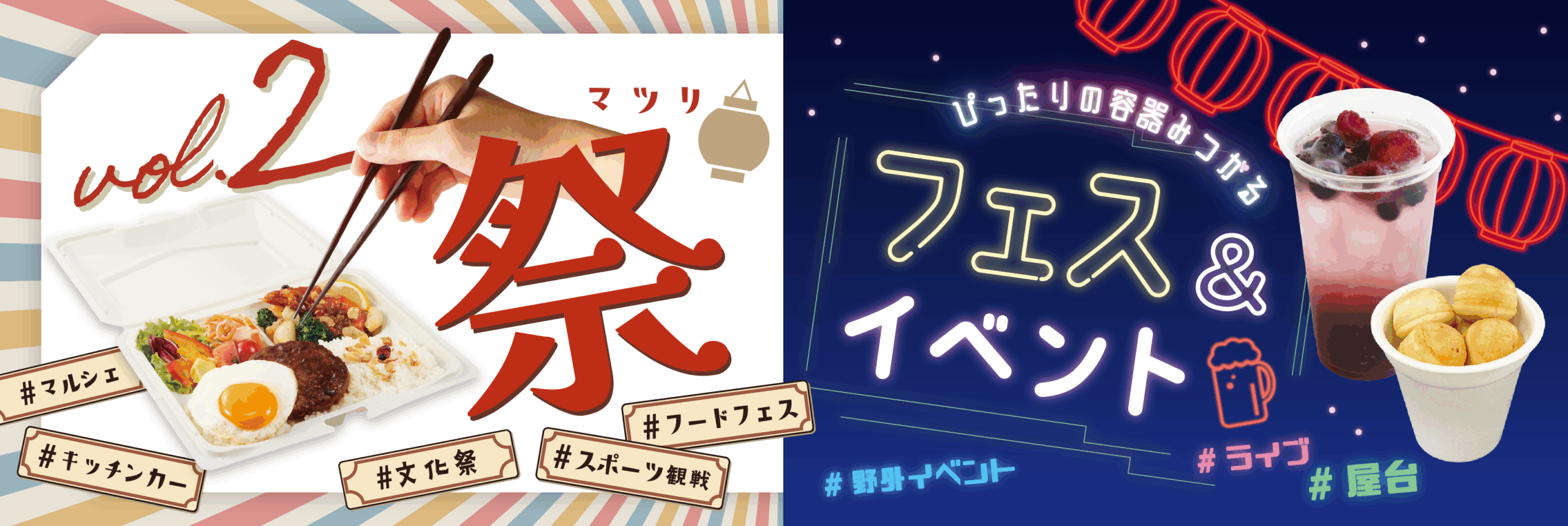 フェス・イベント