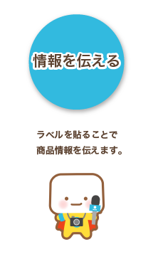 セールスマン：情報を伝える