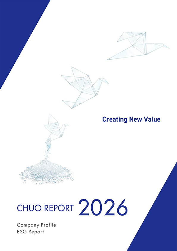 中央化学株式会社　会社案内・CSR-環境レポート　2026年度版